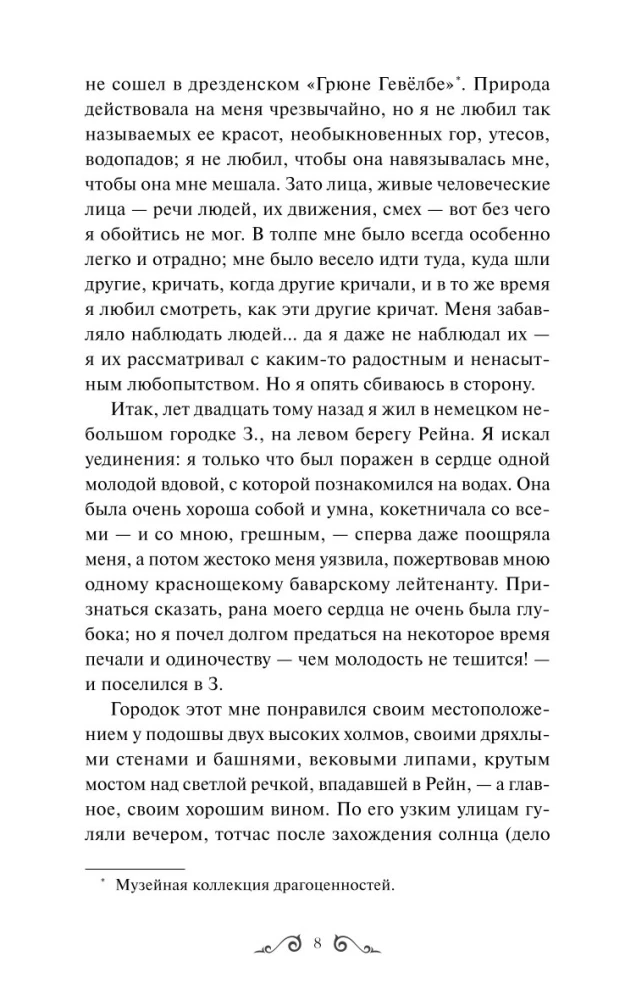 Pirmā mīlestība. Mūžīgas stāsti